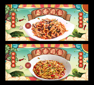 鱼香肉丝