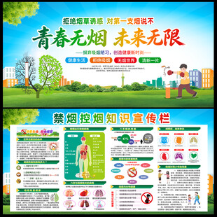 校园禁烟宣传栏