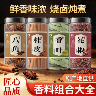 卤味香料组合套装
