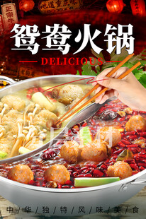 鸳鸯火锅