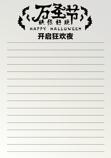万圣节狂欢夜信纸模板