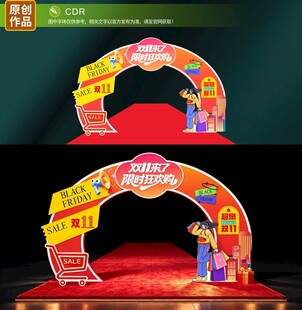 双十一