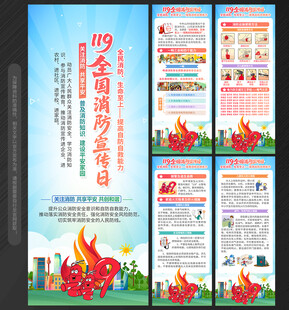 消防月消防日X展架易拉宝
