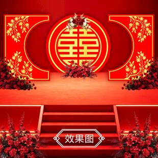 中式喜字婚礼舞台背景