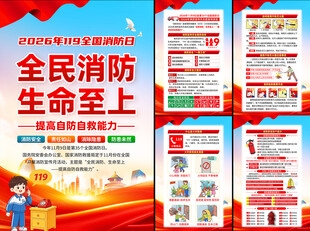 2026全国消防宣传月