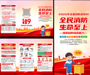 2026年全国消防月三折页