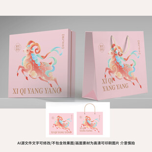 粉色羊年礼盒