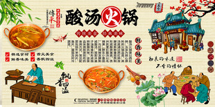 酸汤火锅