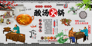 酸汤火锅