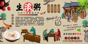 生滚粥