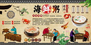 海鲜粥