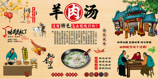 羊肉汤