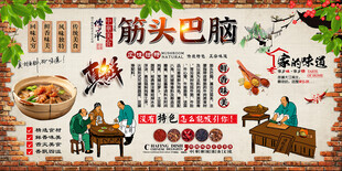 筋头巴脑