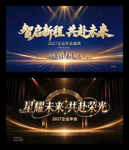 企业年会鎏金主题背景