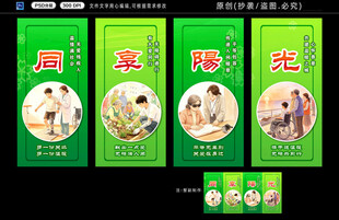 同享阳光主题宣传展板