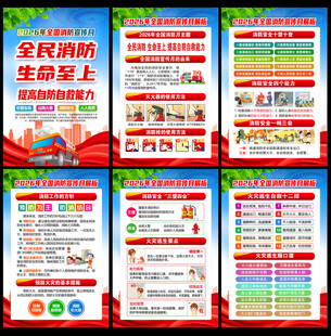 2026年119全国消防日