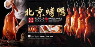 北京烤鸭宣传海报