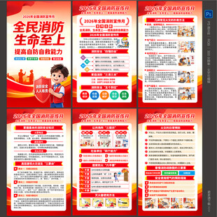 全国消防日