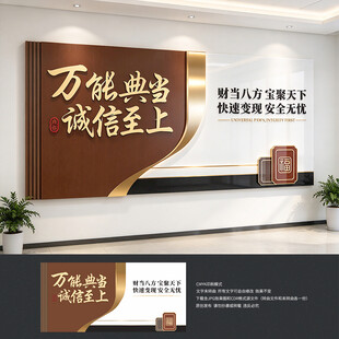 典当文化墙