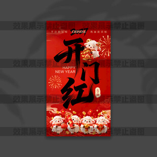 开门红挂布