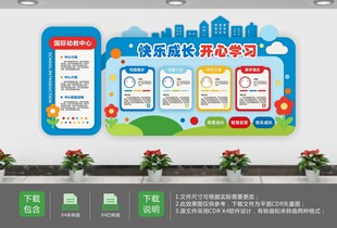 幼儿园卡通学校宣传栏校园文化墙