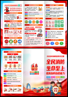 消防月三折页