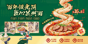 兰州拉面