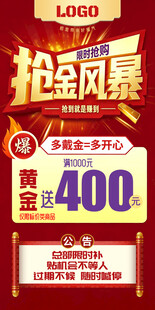 抢金风暴海报