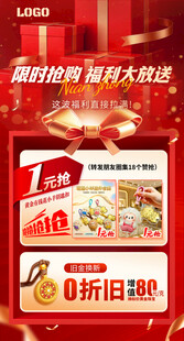 珠宝福利活动海报