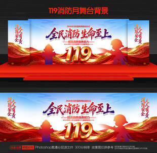 2026年全国消防宣传月背景
