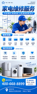 家电维修