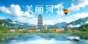 河北旅游景点地标国潮插画