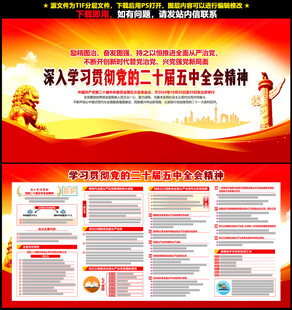 二十届五中全会