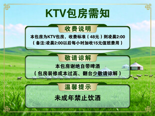 蒙古包KTV包房须知