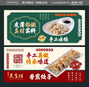 手工水饺 香煎饺子