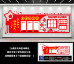 党务公开栏