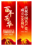 建党百年道旗