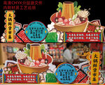 超市火锅区造型店教美陈