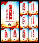 建党精神