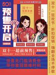 双十一时尚预售预告促销海报
